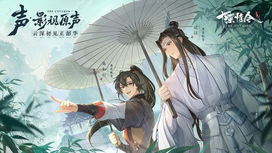 陈情令(1)