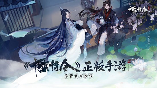 陈情令(3)