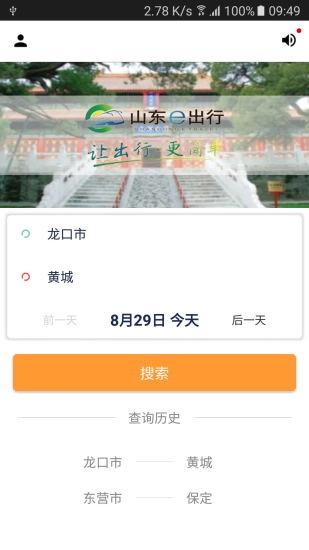 山东E出行