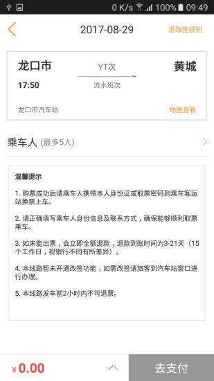 山东E出行