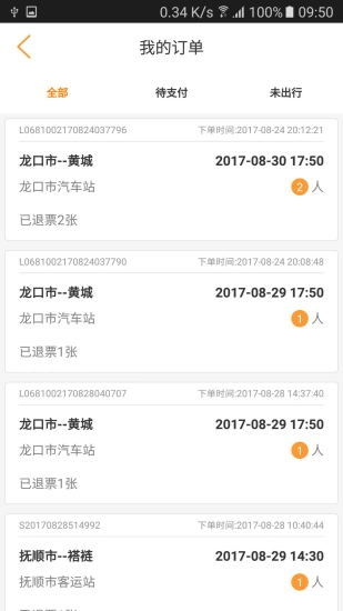 山东E出行