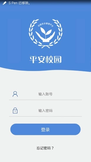 校园安全平台