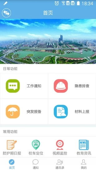 校园安全平台