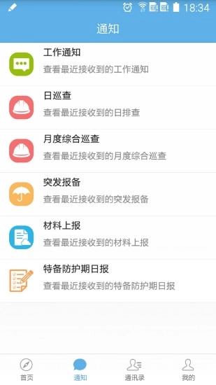 校园安全平台