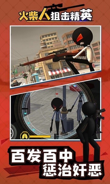 火柴人狙击精英