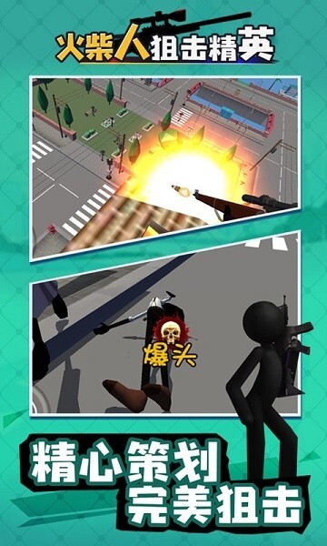 火柴人狙击精英