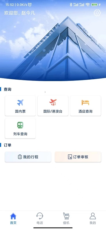 eClick商旅管理