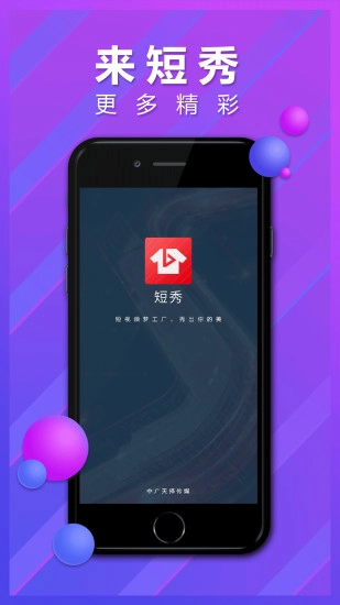 短秀