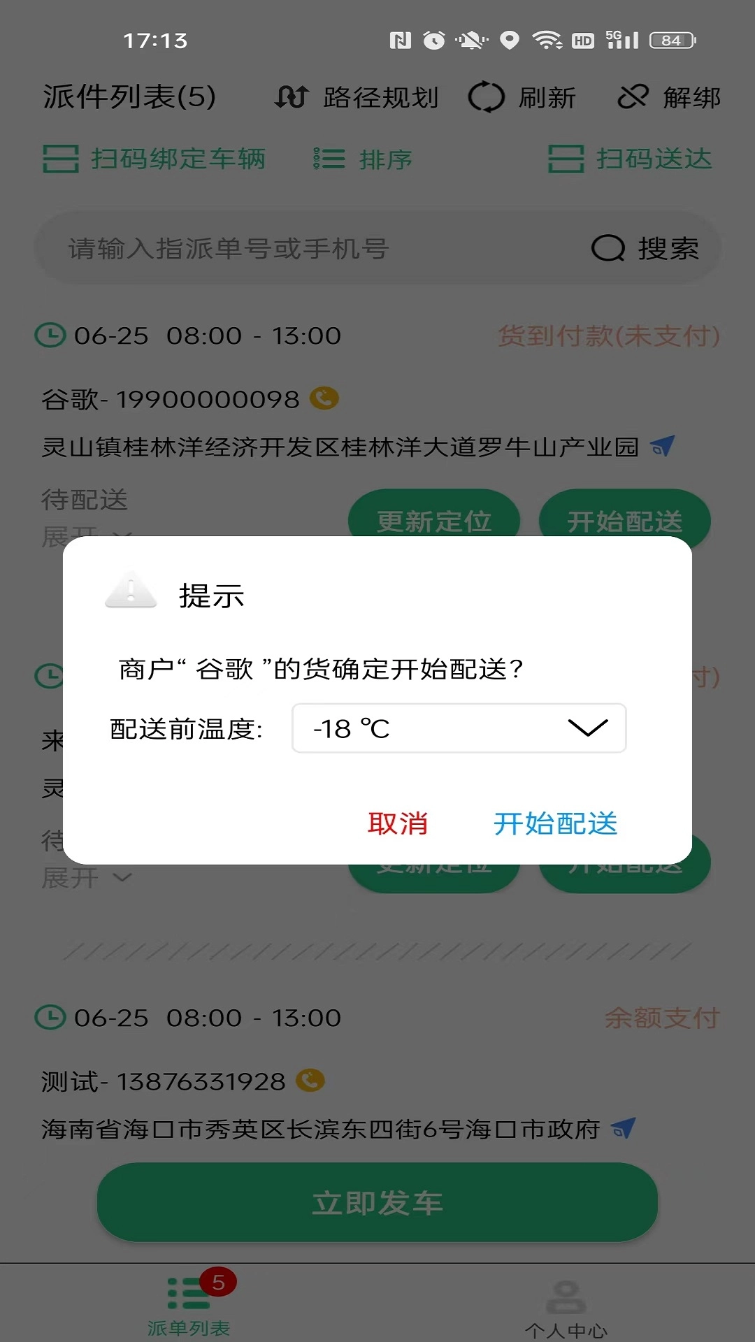 冻品云配送端