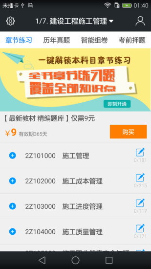 二级建造师考试题库(1)
