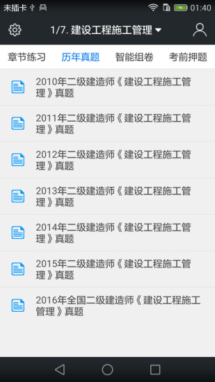 二级建造师考试题库(2)