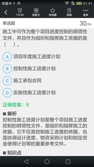 二级建造师考试题库(3)
