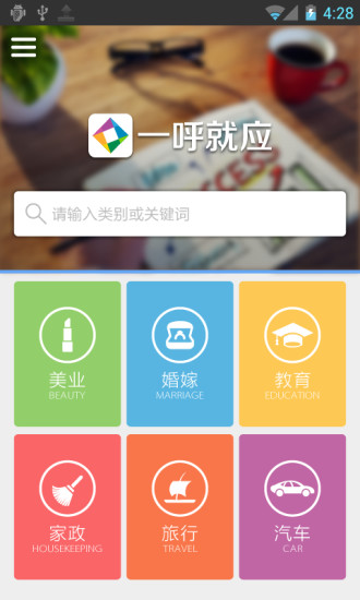 一呼就应(4)