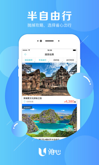 游心旅行管家