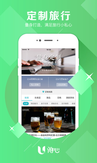 游心旅行管家