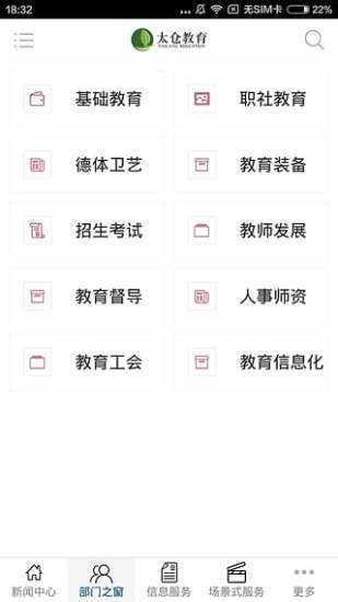 太仓教育