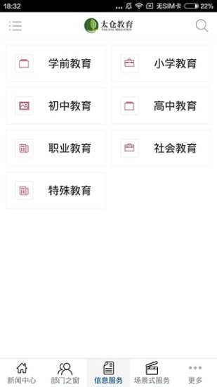 太仓教育