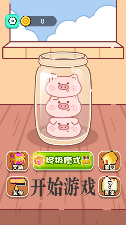 小猪别想逃免费版(2)