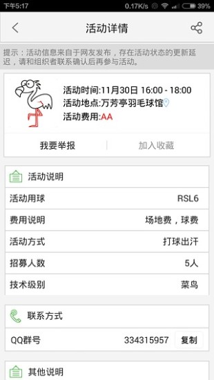 去哪打羽毛球