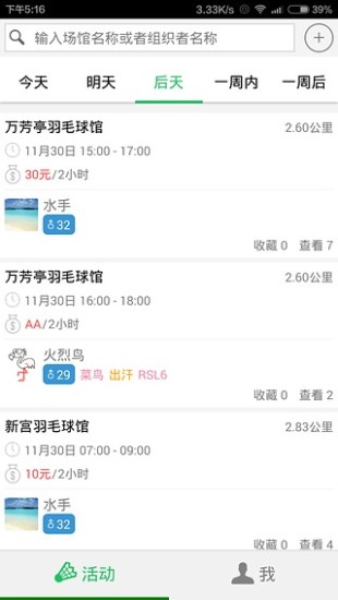 去哪打羽毛球