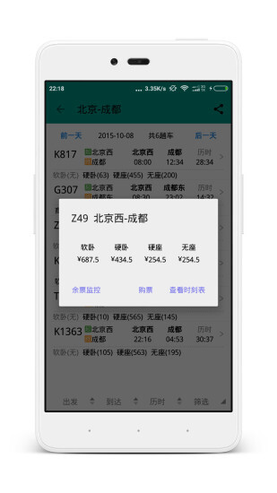 火车票查询购票