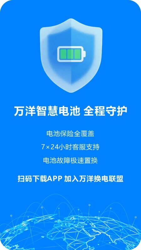 万洋智行软件图3