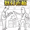 人生逆袭之路 V1.0