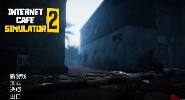 网吧模拟器2中文版图5