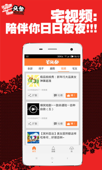宅头条