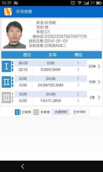 安运驾驶员自助终端(2)