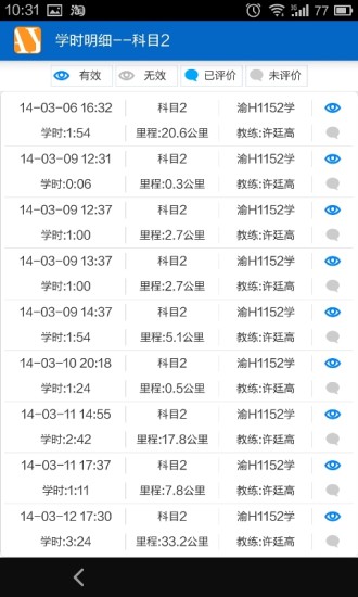 安运驾驶员自助终端(3)