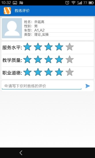 安运驾驶员自助终端(4)
