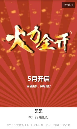 配配汽车用品(1)