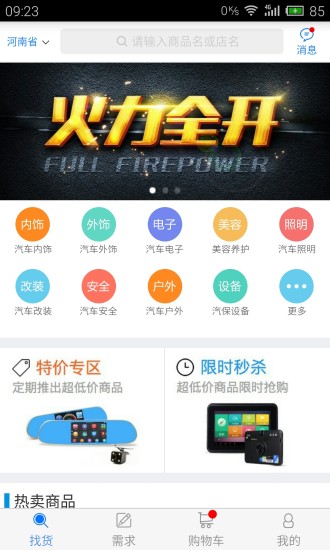配配汽车用品(2)