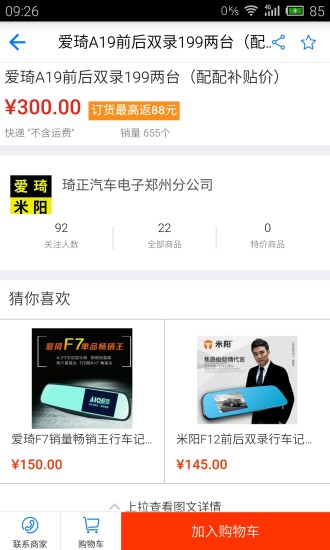 配配汽车用品(3)