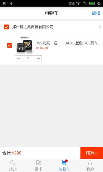配配汽车用品(5)