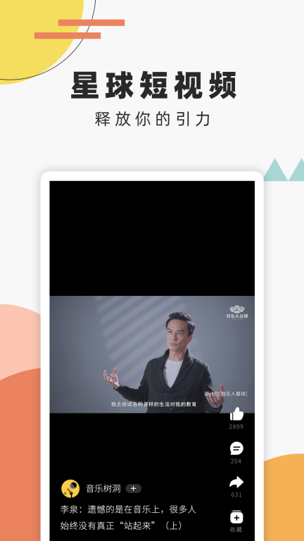 音乐人星球app最新版图4