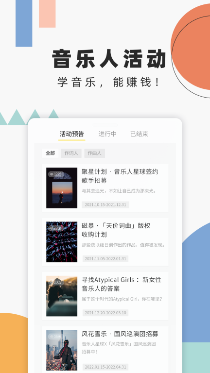 音乐人星球app最新版图5