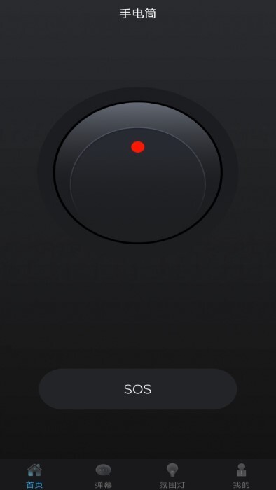 免费亮眼手电筒图4