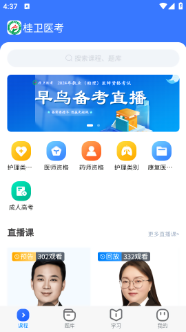 桂卫医考最新版图2