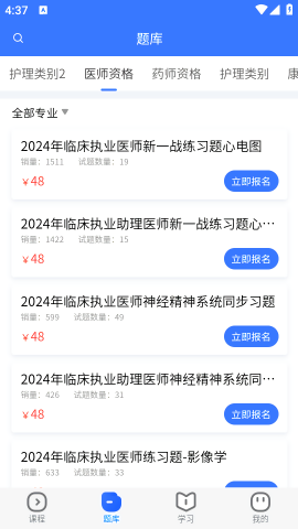 桂卫医考最新版图3