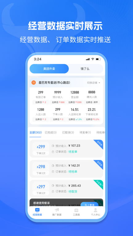 餐谋(1)