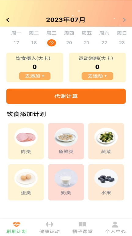 橘子刷刷(3)