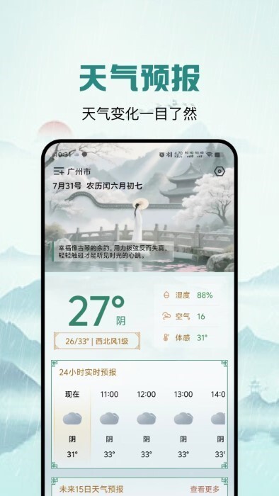 天气小灵通图3