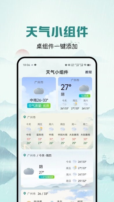 天气小灵通图1