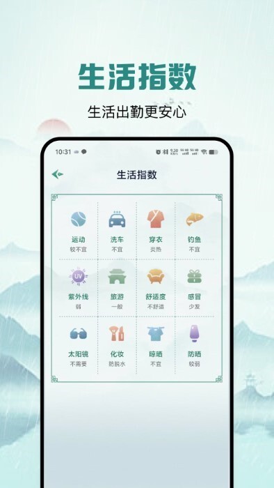 天气小灵通图4