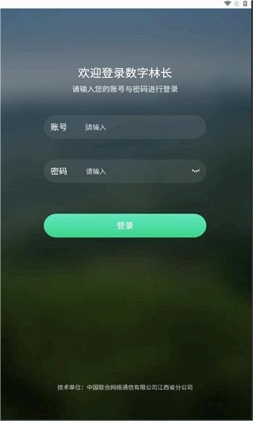 江西数字林长软件图3