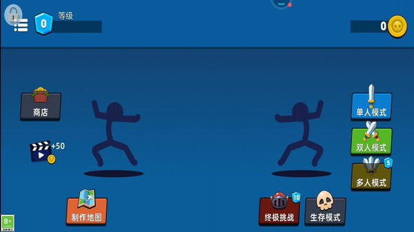 火柴人欢乐斗图2