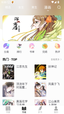 夜猫小说安卓版图2