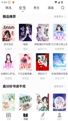 夜猫小说安卓版图3